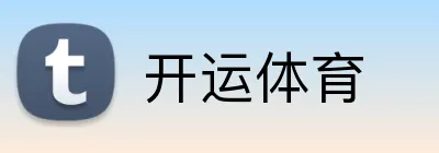 开运体育 Logo
